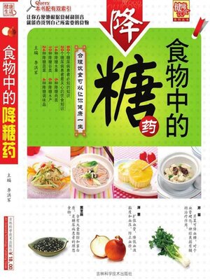 cover image of 食物中的降糖药